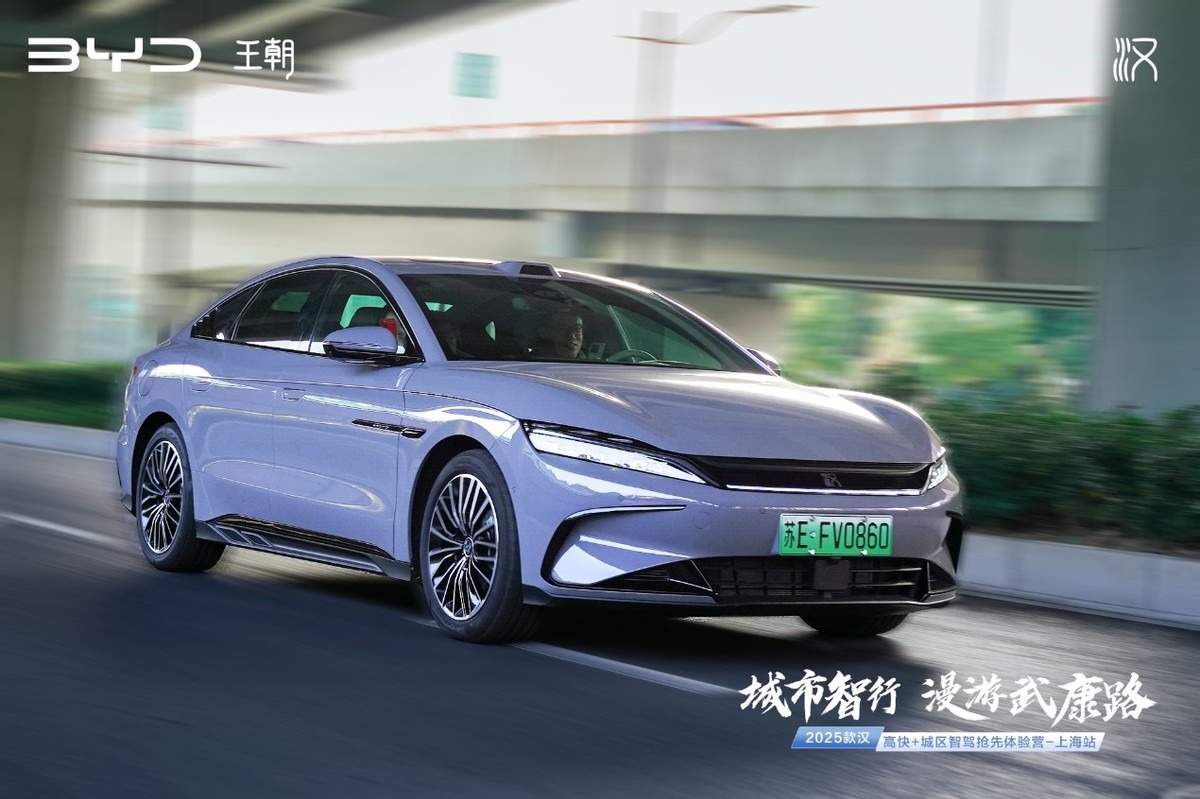 比亚迪智驾看强汉 媒体齐聚2025款汉高快+城区智驾抢先体验营