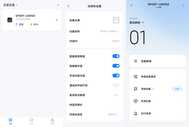 全新形态，全新玩法，小米运动对讲机新鲜出炉