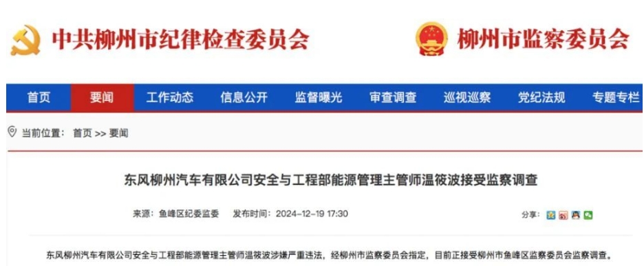高层被查，星海S7与V9销量拉胯，东风风行转型遇困
