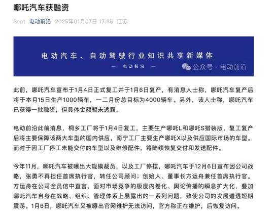 网曝天津哪吒直营店“跑路了” 哪吒汽车的2025年将何去何从？