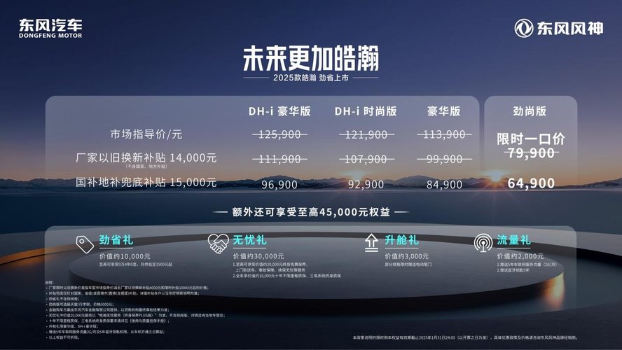 6.49万起！年轻上班族超值之选，2025款皓瀚让通勤畅快无忧