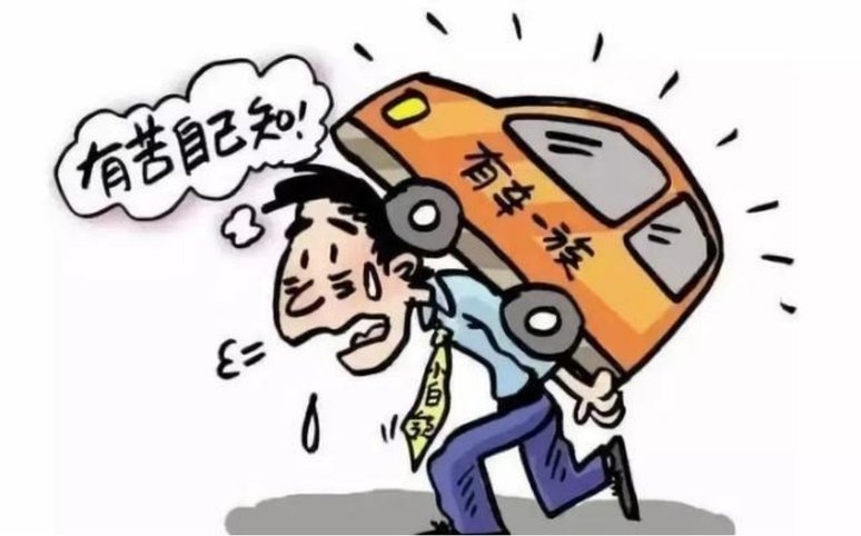 预算低还要贷款买车？我劝你三思