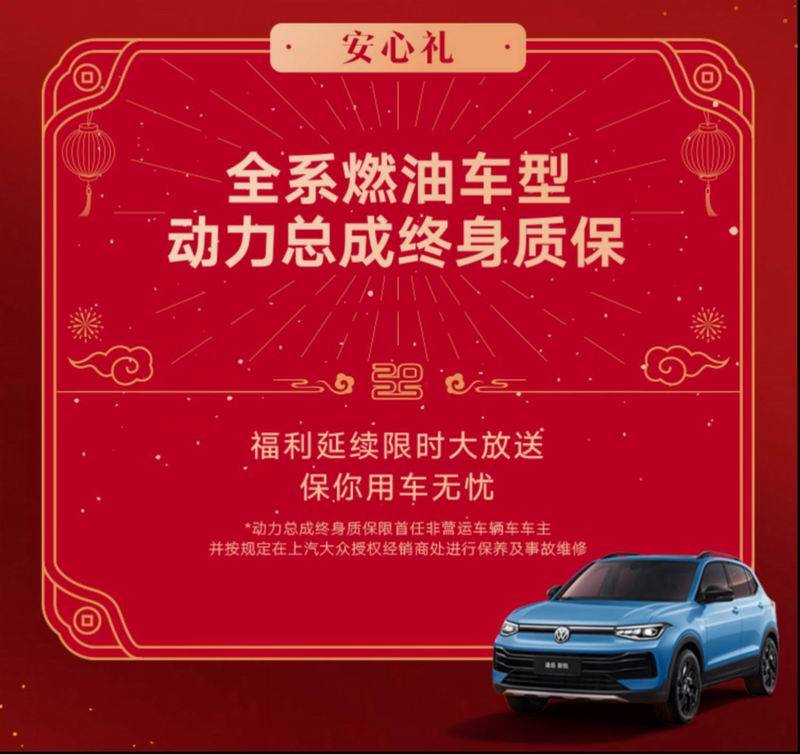 国补地补全兜底 上汽大众六重好礼助力新年开新车