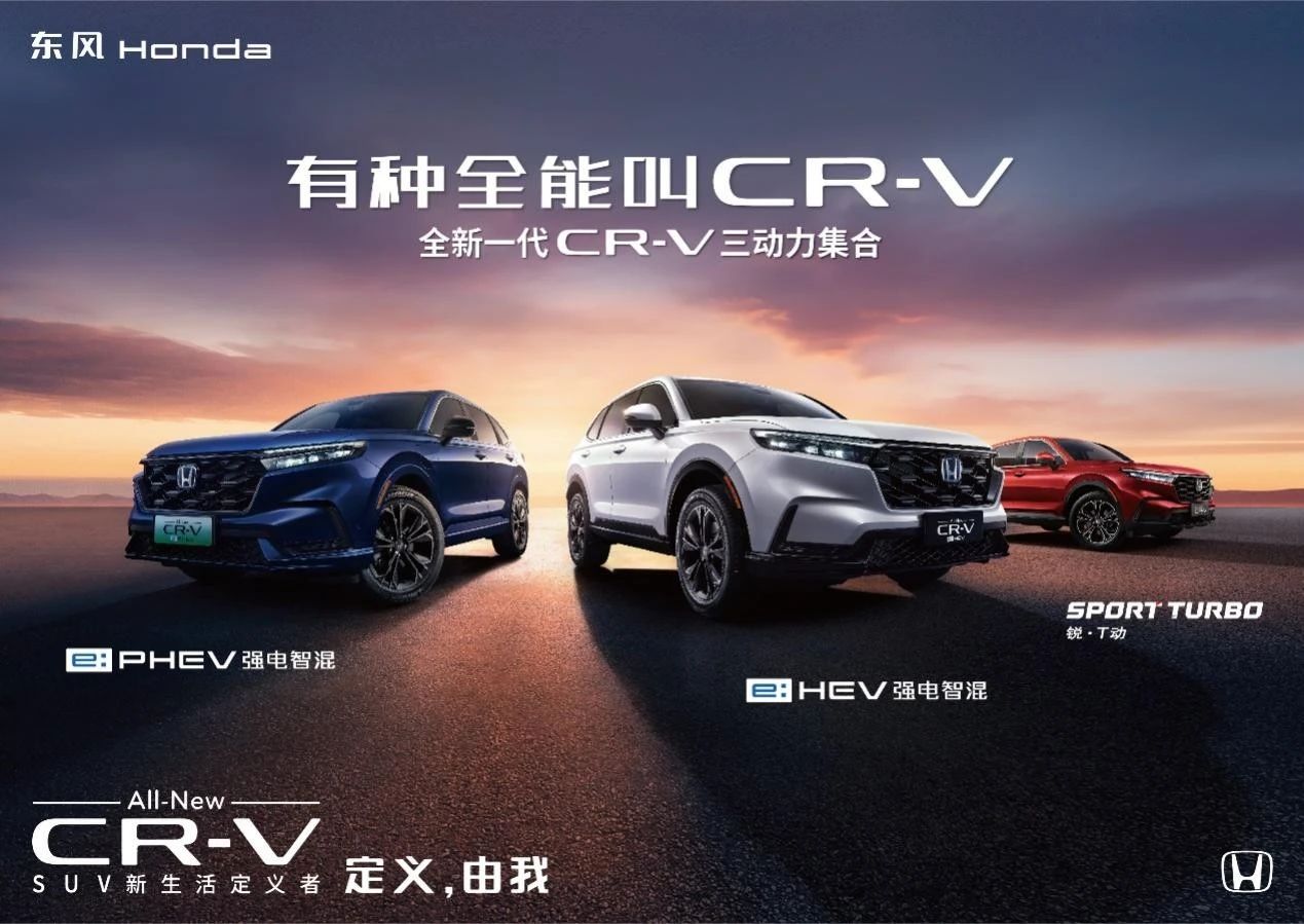 东风Honda CR-V四季度销量大涨，2024年度终端销量近18万辆