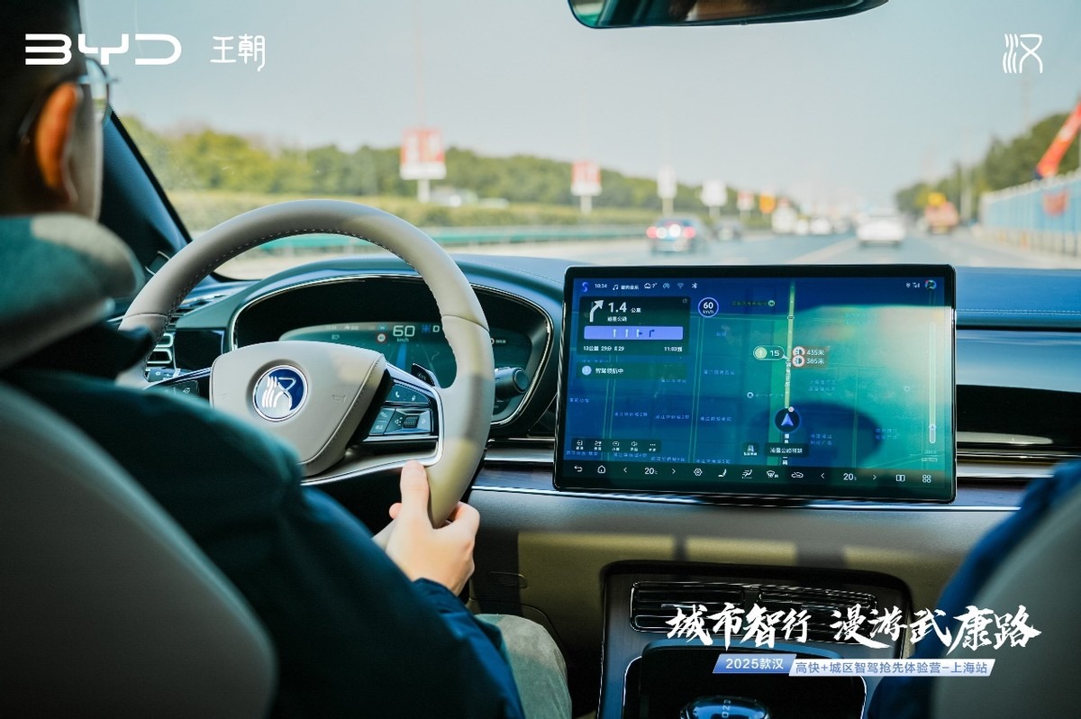 比亚迪智驾看强汉 媒体齐聚2025款汉高快+城区智驾抢先体验营