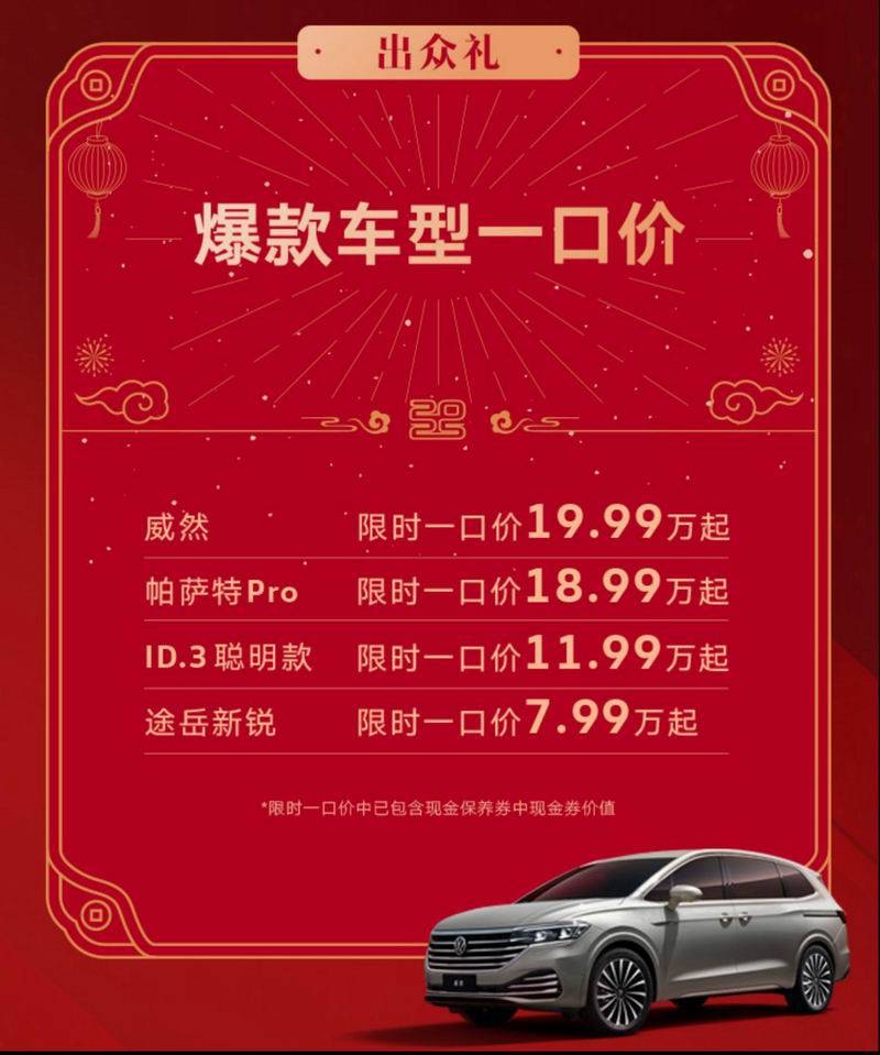 国补地补全兜底 上汽大众六重好礼助力新年开新车