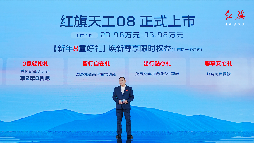 红旗智造中大型豪华纯电SUV——天工08正式上市，23.98万元起售