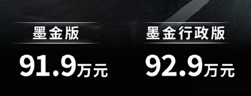 丰田皇冠威尔法墨金版91.9万起售：配星空暗黑套件，豪华质感升级