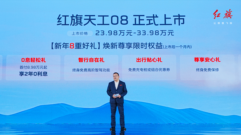 红旗天工08惊艳上市，“永远可以相信红旗”具象化了！