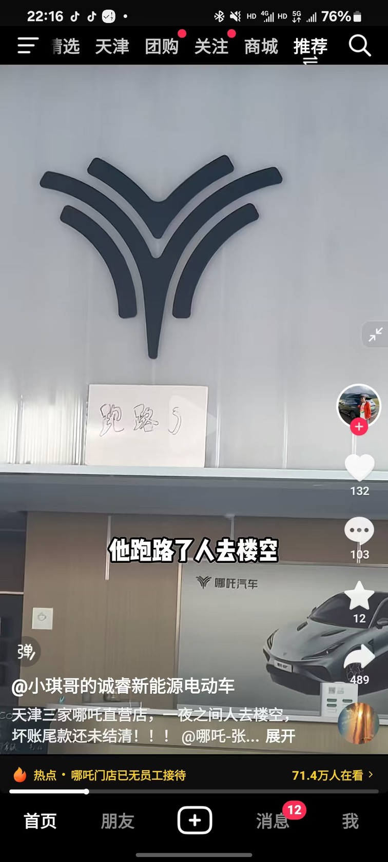 网曝天津哪吒直营店“跑路了” 哪吒汽车的2025年将何去何从？