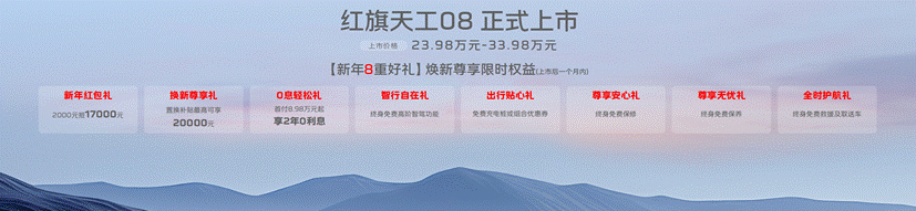 红旗天工08惊艳上市，“永远可以相信红旗”具象化了！