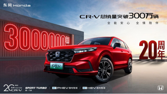 2024年国内终端销量近18万辆，CR-V续领跑细分市场