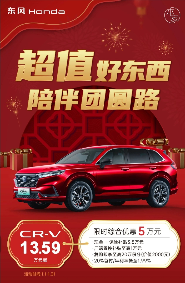 东风Honda CR-V：历经20余年还那么“红” 它凭什么？