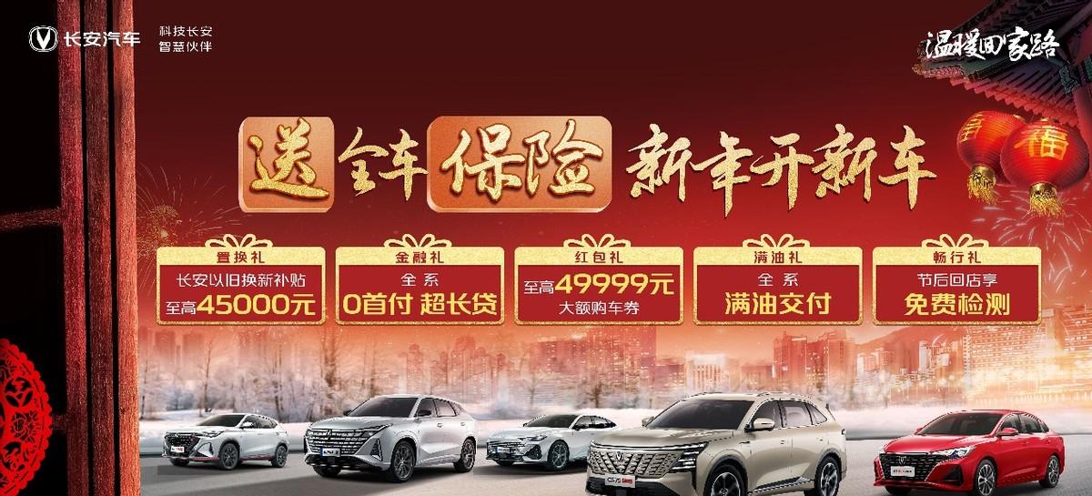 油电共进，量质齐飞，长安汽车2024年以实力破卷