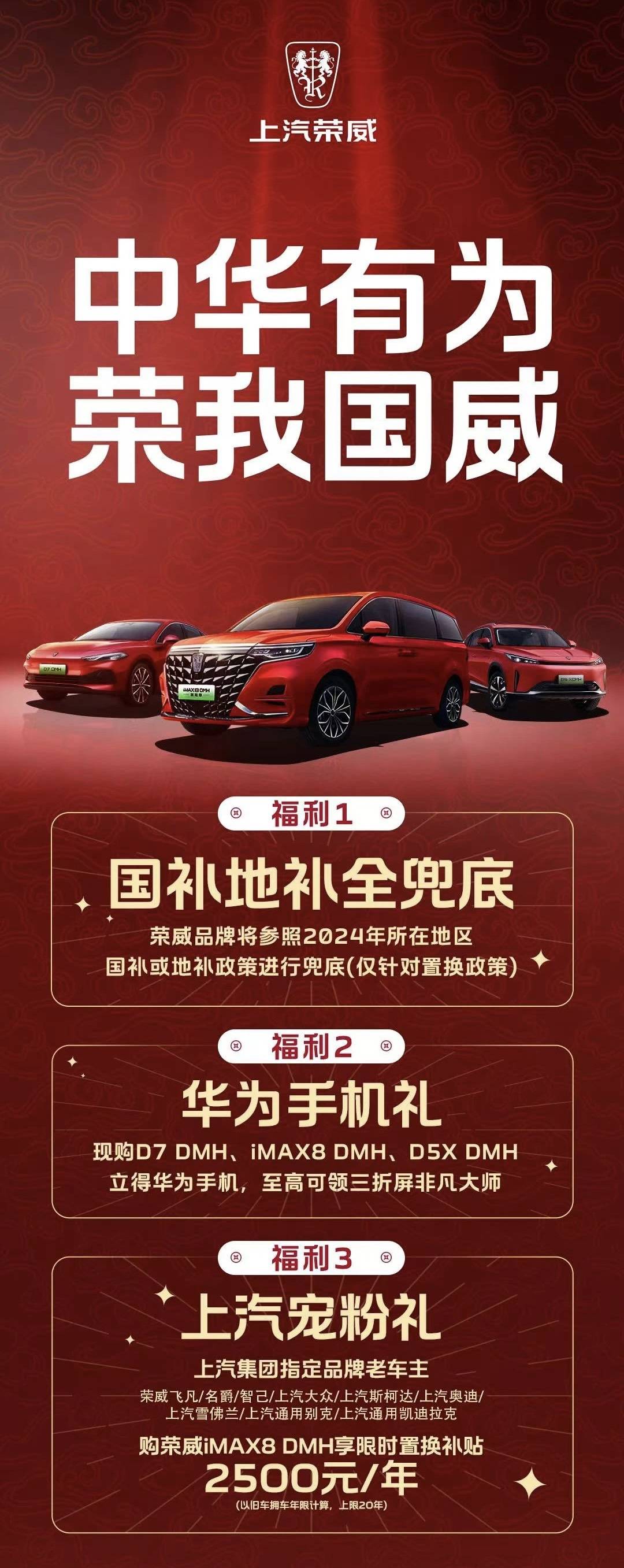 “国补地补全兜底” 荣威飞凡品牌购车享多重好礼