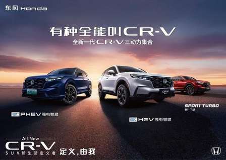 东风Honda CR-V四季度销量环比飙升近60%！2024年国内终端销量近18万辆
