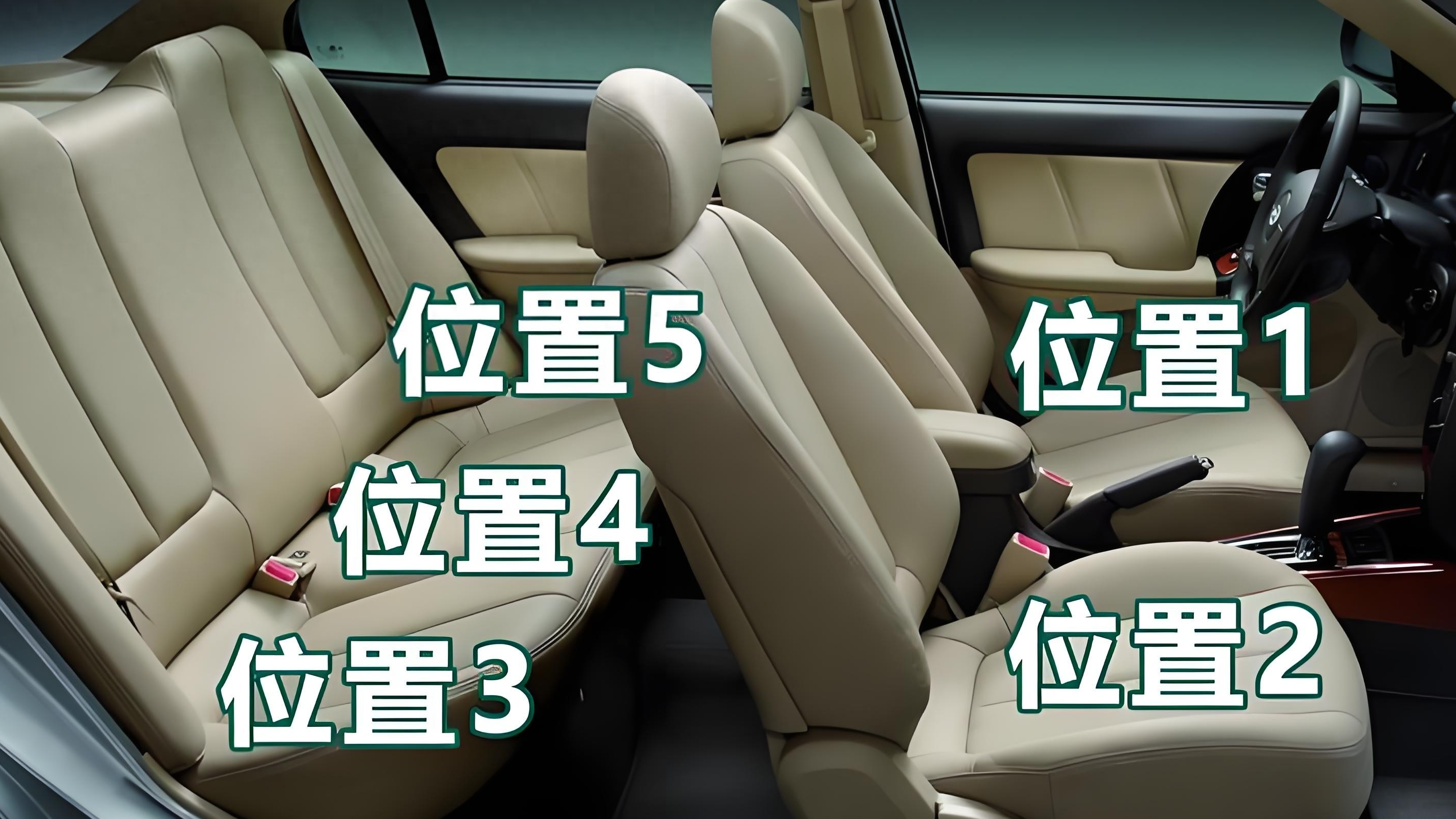 汽车上哪个座位最安全？哪个座位最危险？可能与你想象的不一样