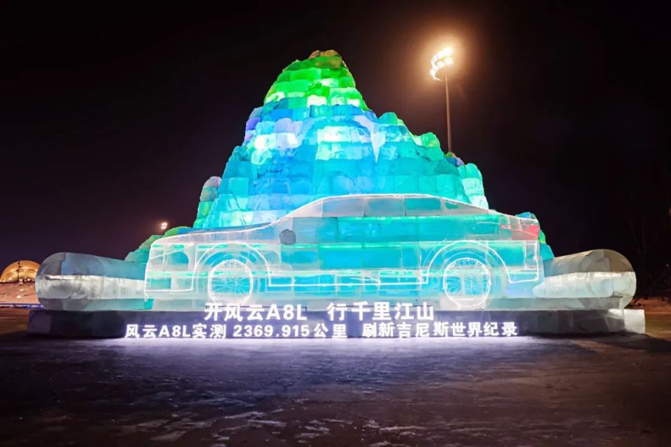 奇瑞“暖冬计划”燃情哈尔滨 风云A8L冰雪之旅火热进行中