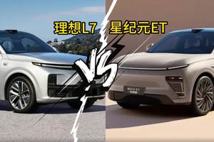 同为中大型SUV，理想L7和星途星纪元ET增程四驱，你会选哪一个？