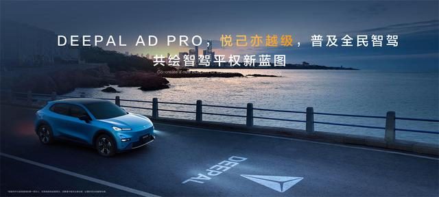 全面承接长安汽车“北斗天枢2.0”计划，深蓝汽车开启智驾新时代