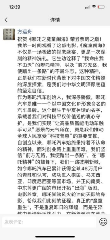 神话照进现实：哪吒2票房破纪录，哪吒汽车计划融资40亿重启征程