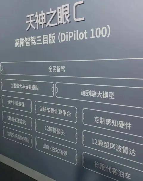 首发解密比亚迪天神之眼，瞄准智驾第一梯队！