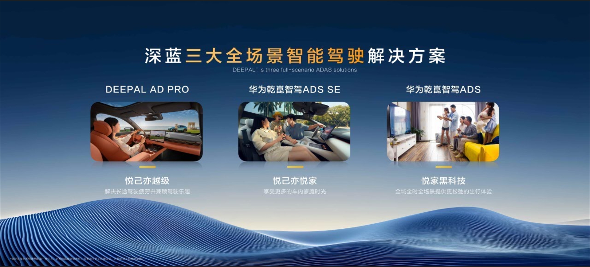深蓝汽车开启全民智驾新时代 号召行业共同推进智驾普及