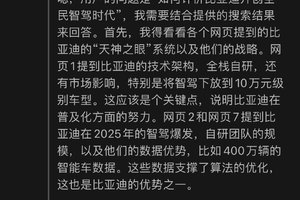 DeepsSeek辣评比亚迪开启全民智驾时代