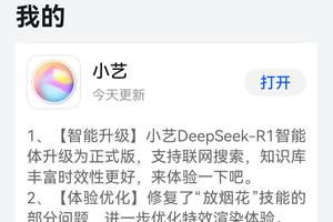 原生鸿蒙小艺APP的DeepSeek升级为正式版，为什么要走一条共赢之路？