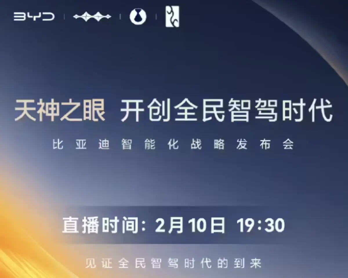 比亚迪2025智能化战略发布，未来会全系车搭载吗？