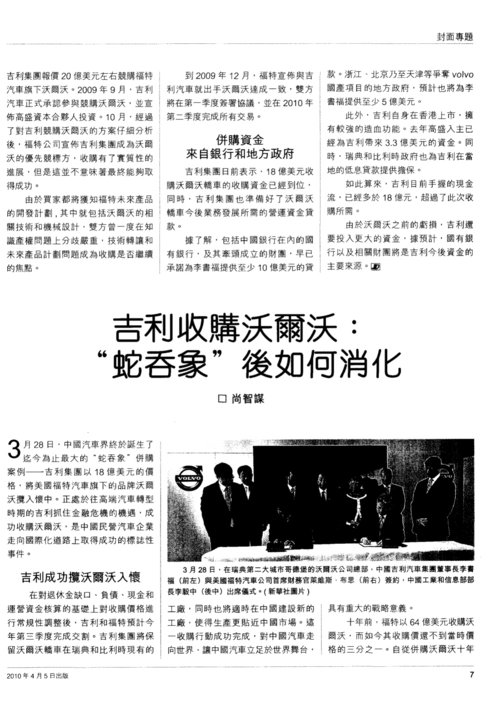 看车观察｜从造车到造老百姓买得起的好车看透吉利才能读懂李书福