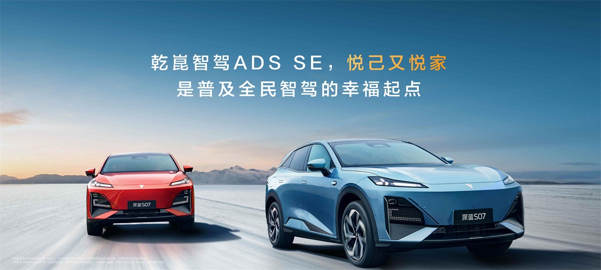 全面承接长安汽车“北斗天枢2.0”计划，深蓝汽车开启智驾新时代