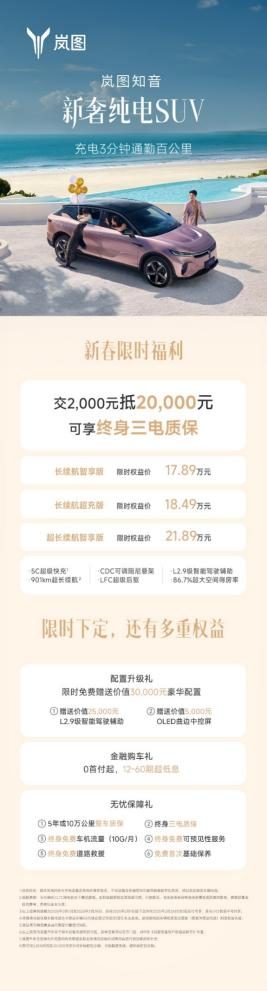 不止Deepseek能力融合，岚图：知音车机将迎1000余项功能升级