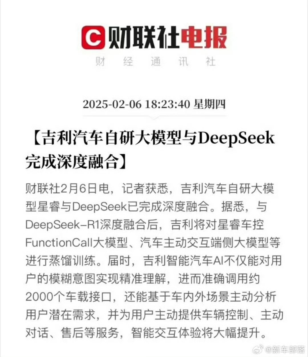 大招频出！车企频频牵手DeepSeek，汽车驾乘体验要“改头换面”？