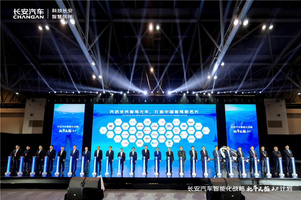 打造中国智驾新名片，长安汽车发布“北斗天枢2.0”计划