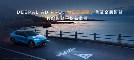 全面承接长安汽车“北斗天枢2.0”计划！深蓝汽车普及全民智驾