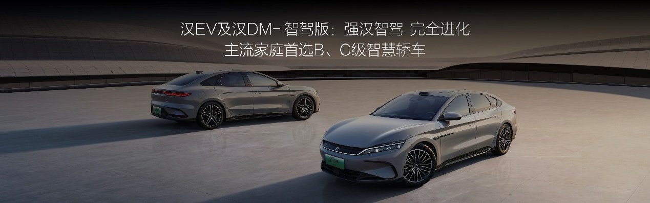 汉家族智驾版售价16.88万元起，标配天神之眼高阶智驾！