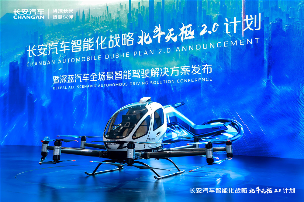 打造中国智驾新名片，长安汽车发布“北斗天枢2.0”计划