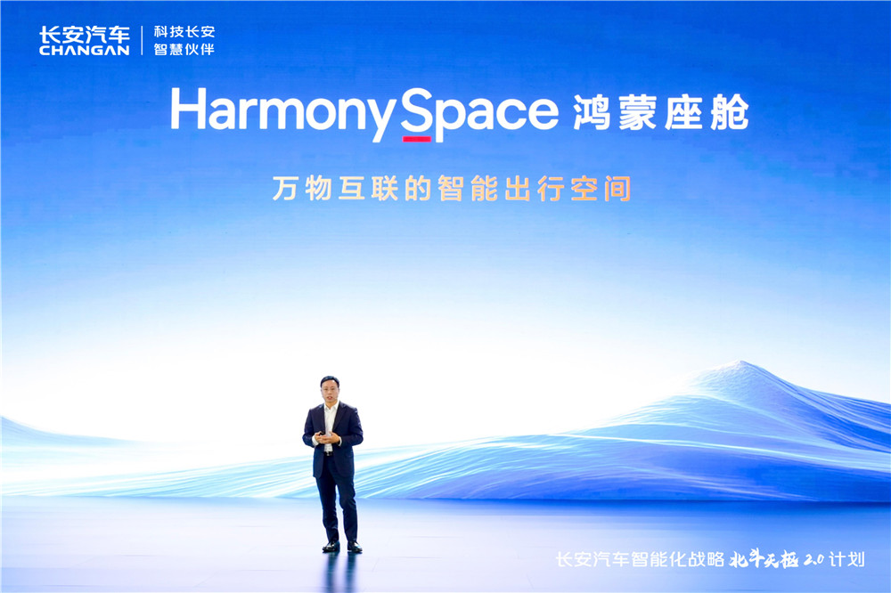 打造中国智驾新名片，长安汽车发布“北斗天枢2.0”计划