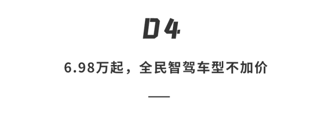 比亚迪彻底掀桌！智驾卷成白菜价，高阶智驾首次进入7万元车型