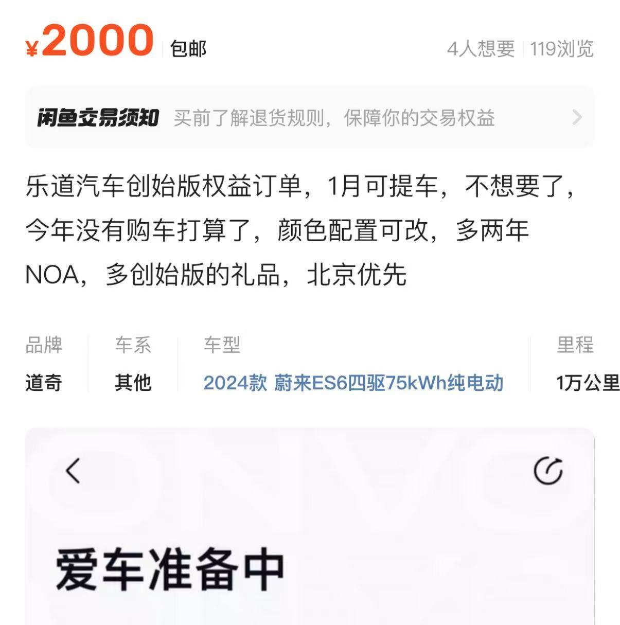 谨慎购买！二手平台准新乐道，居然比新车还贵？