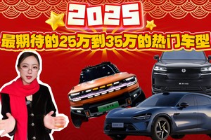 小米YU7领衔，盘点4款2025年值得期待的SUV