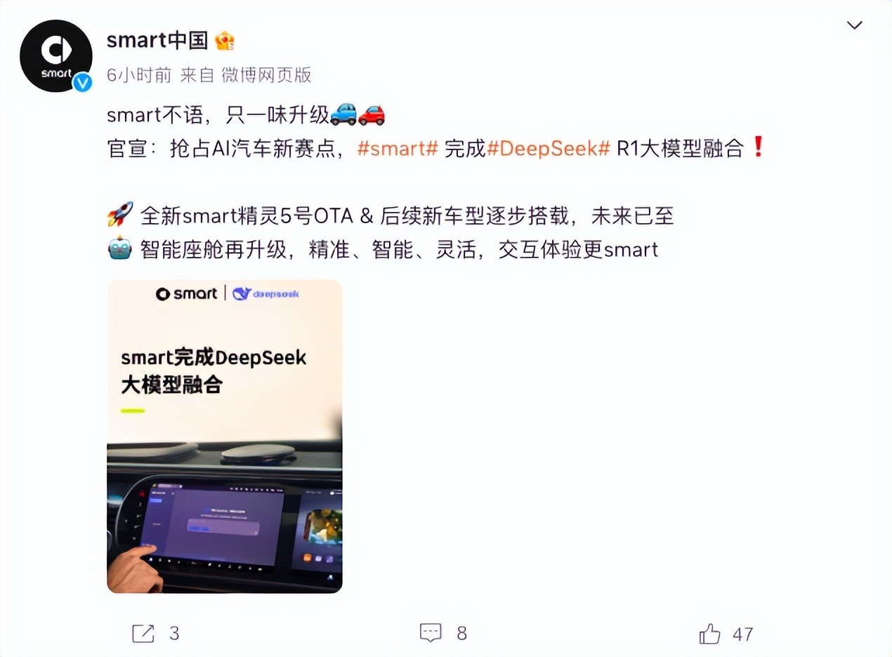 Deepseek，强势进军车圈！