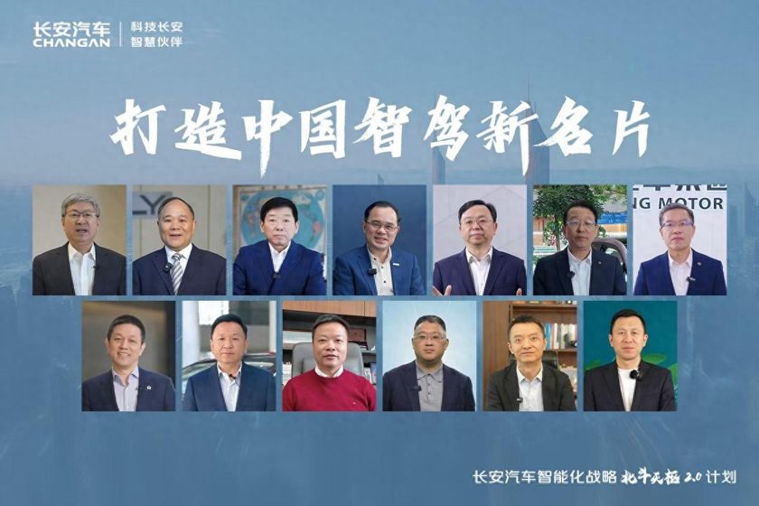 共启全民智驾元年！长安汽车发布智能化战略“北斗天枢2.0”计划