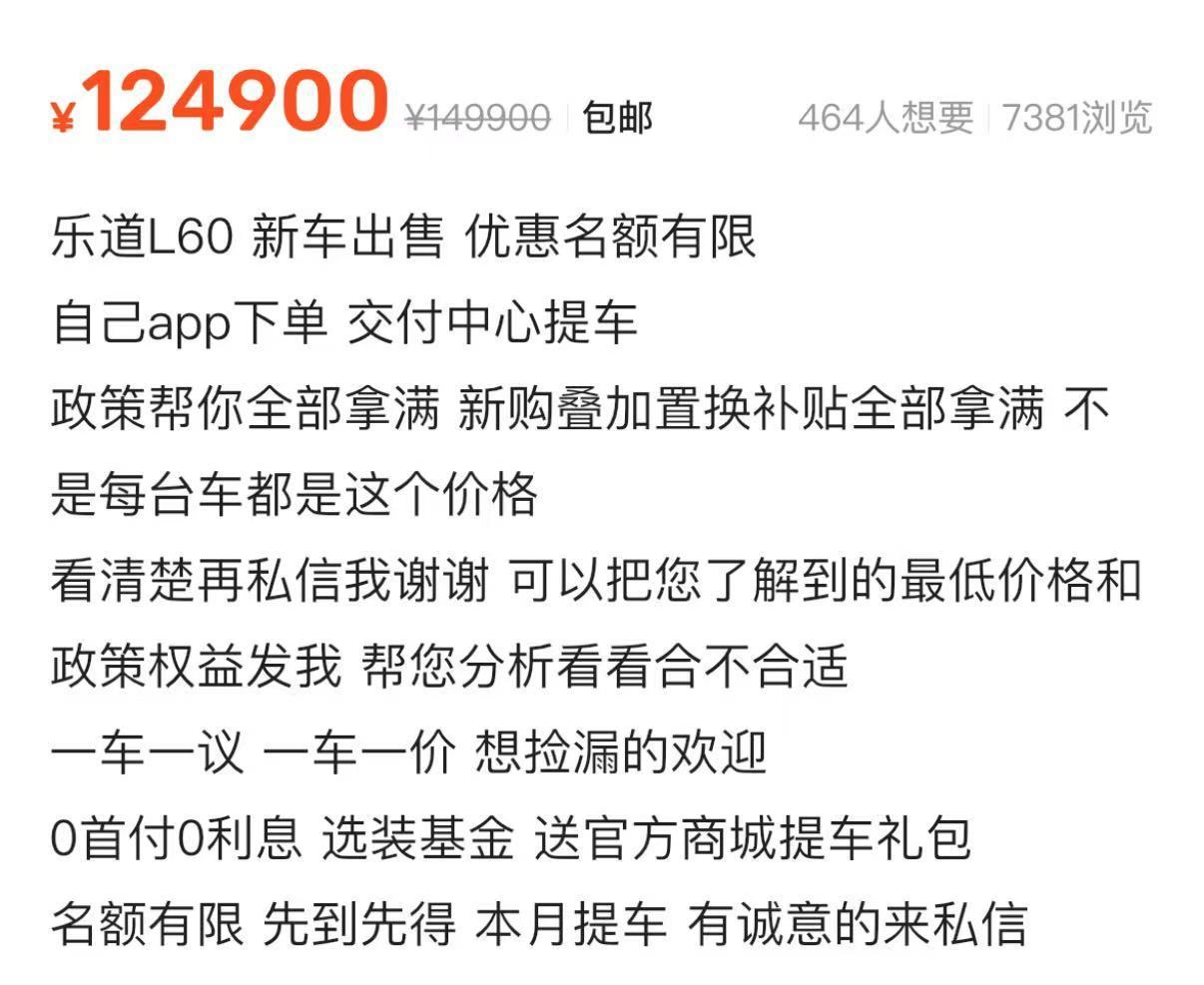 谨慎购买！二手平台准新乐道，居然比新车还贵？