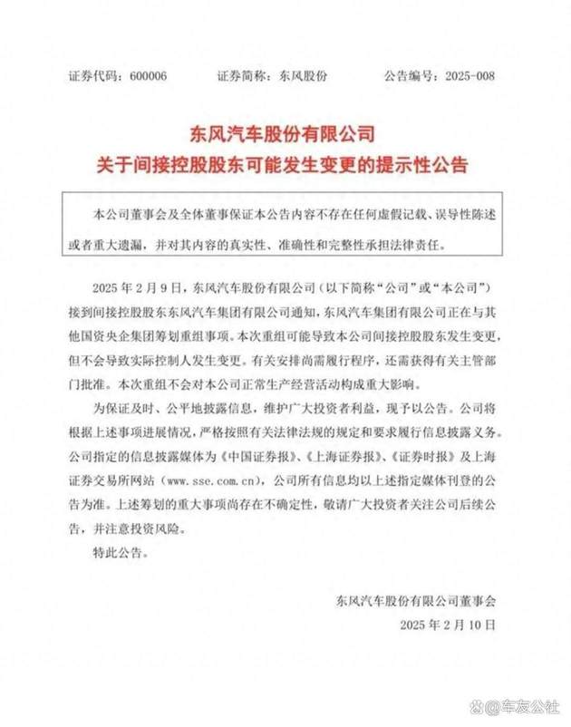 东风长安拟携手重组，汽车产业格局将迎巨变！