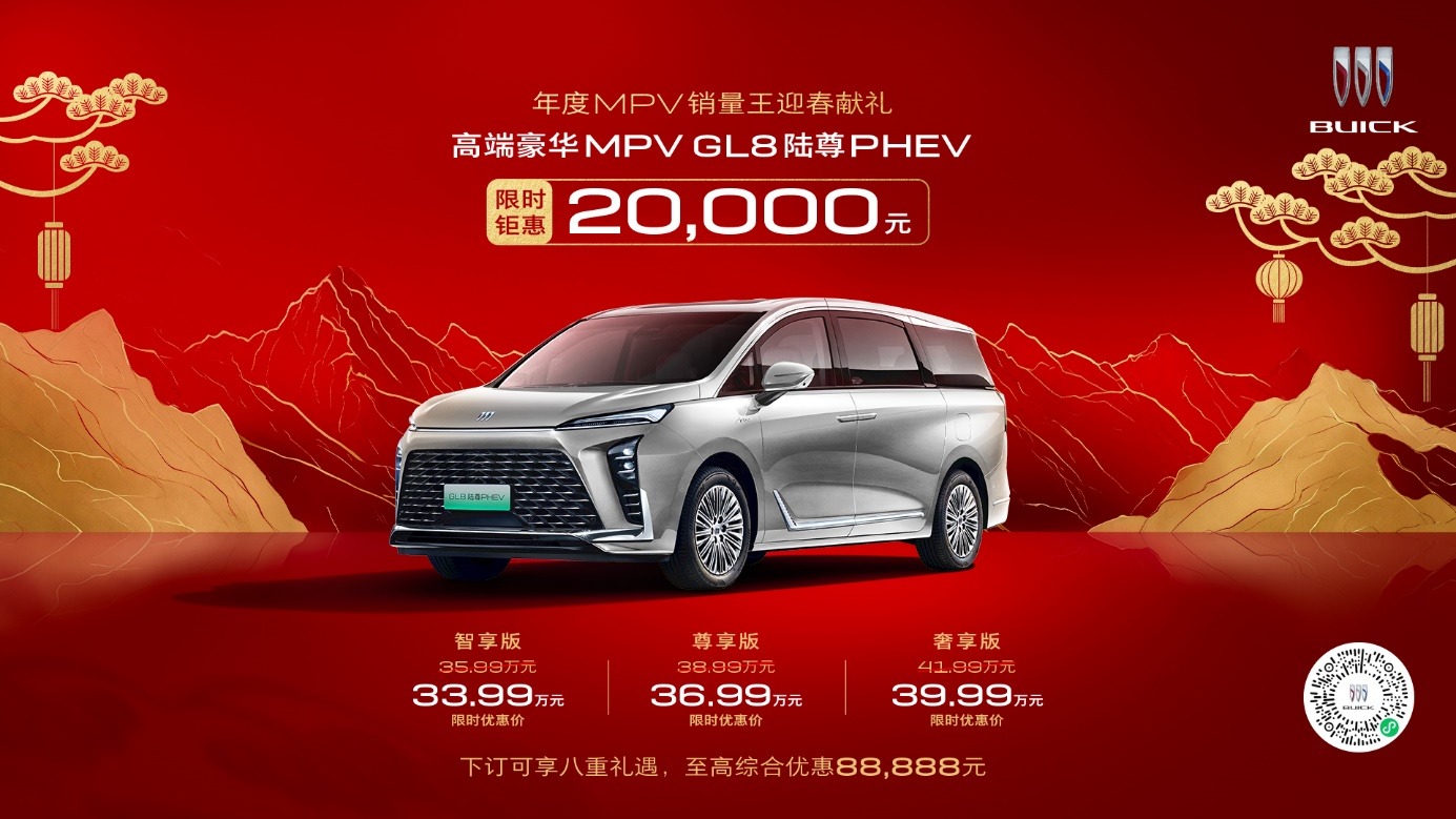 高端豪华MPV GL8陆尊PHEV发新价，打响2025高端MPV大战