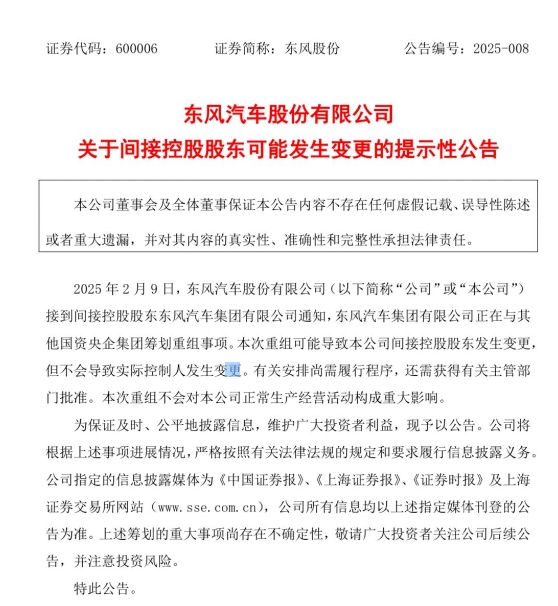 长安与东风汽车重组，变与不变受关注
