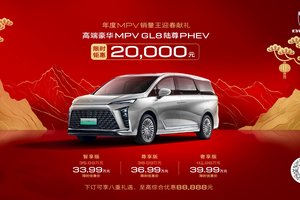 高端豪华MPV GL8陆尊PHEV发布限时优惠价  33.99万元起