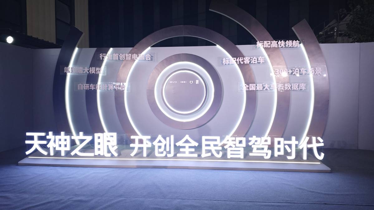 比亚迪全民智驾战略：开启汽车智能化平价新时代